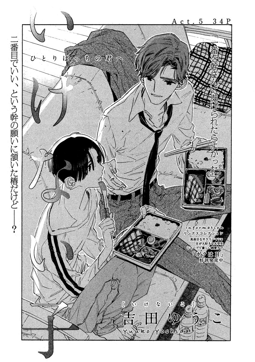 リンクス編集部 雑誌情報 8月7日 金 発売 リンクス7月号ラインナップ紹介 雑誌最新号より 本文をチラ見せしちゃいます 吉田ゆうこ いけない子 芸能マネージャー 天才俳優のスリリングラブ 一番を 幹さんにあげられたら良かった 二