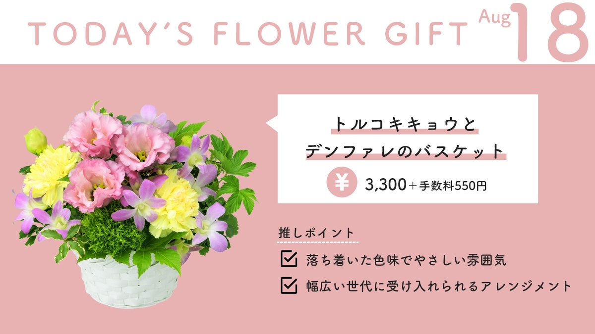 花キューピット I879 Com 公式 8月18日にオススメするフラワーギフト トルコキキョウとデンファレを使い落ち着いた色味でやさしい雰囲気に仕上げました 幅広い世代の方におすすめのアレンジメントです T Co dw2mhn