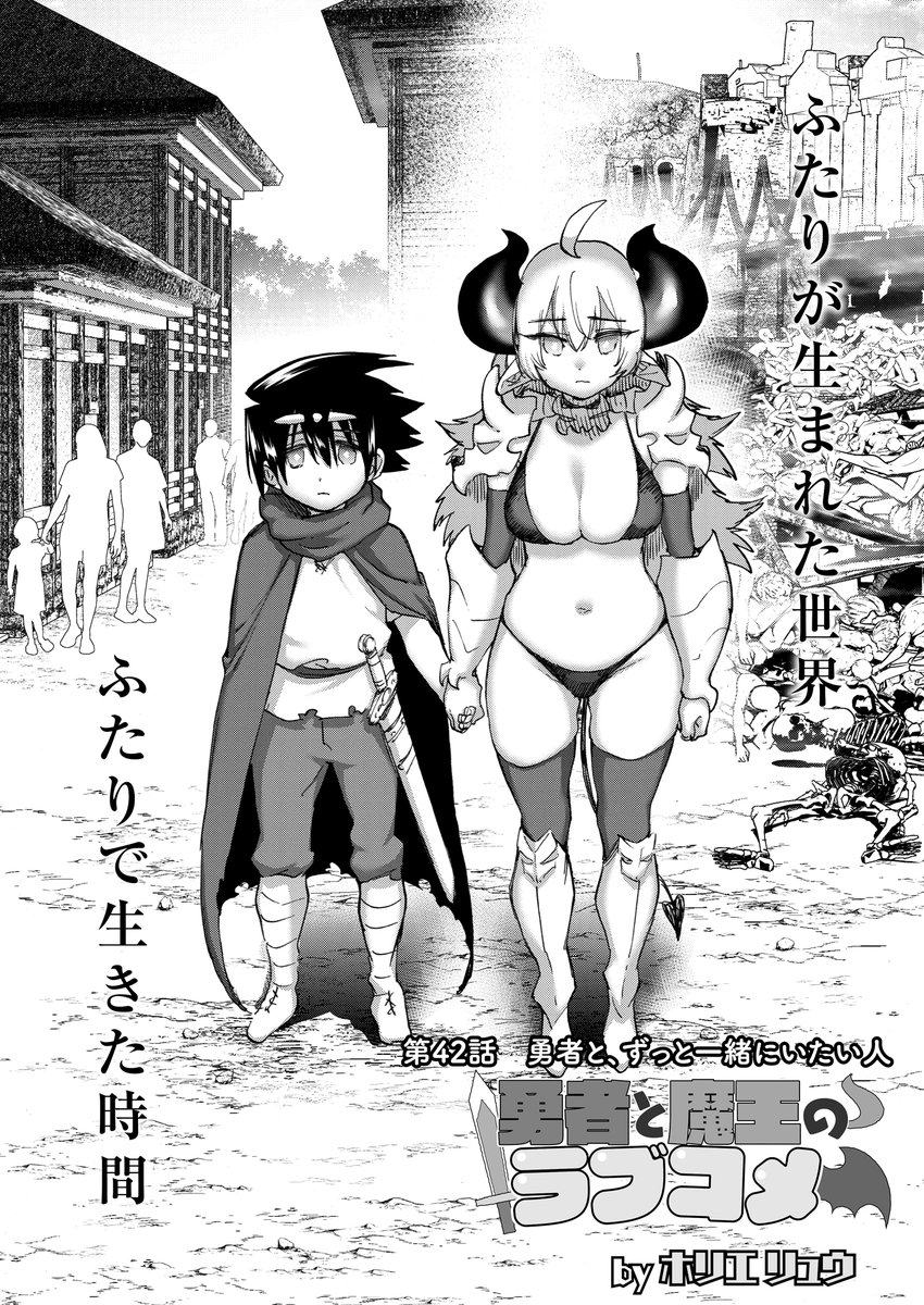 初めて恋した魔王♀と 魔王大好き勇者♂の話 更新しています!  望まず「魔王」の役目を与えられた女の子と 魔王に告白するために「勇者」になった男のラブコメ!  (↓ここから無料で読めます)  #勇者と魔王のラブコメ