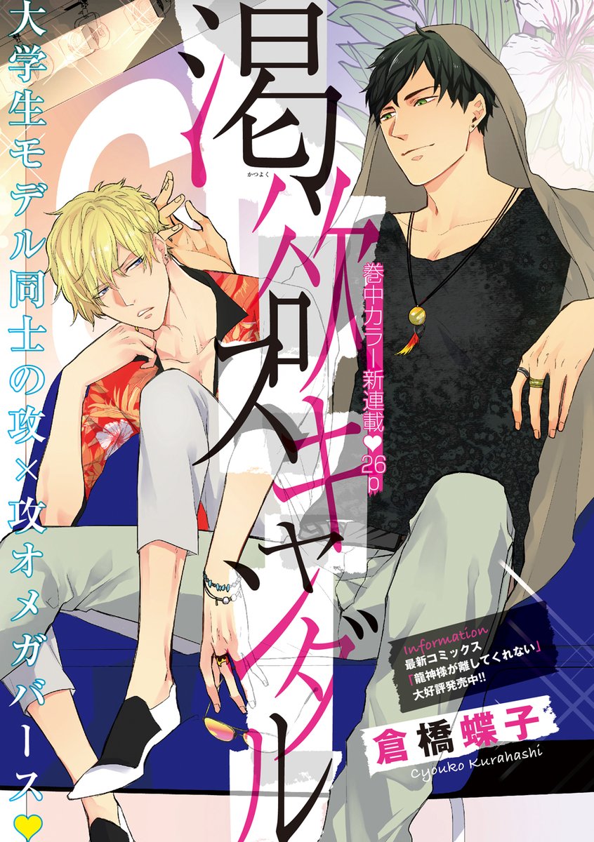 リンクス編集部 On Twitter 雑誌情報 8月7日 金 発売 リンクス7月号ラインナップ紹介 雑誌最新号より 本文をチラ見せしちゃいます きりみゆうや 異世界の夜の国で と 異世界フォーチュン ラブ 夜国魔術王国の大使としてライラに赴任していた