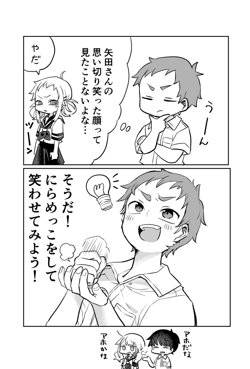 矢田さんとにらめっこするだけの回
#矢田さんはつれない 