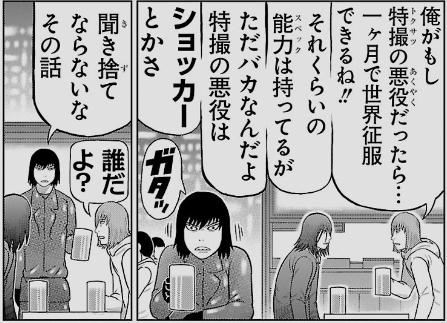 ぶたお もてラジ 柴田ヨクサル 東島丹三郎は仮面ライダーになりたい のおまけ漫画で 佐伯と坂本ジュリエッタが 相変わらず延々と馬鹿話しながら飲んでいた エアマスター ハチワンダイバー の後の話だから もうずっと飲み友達なんだな