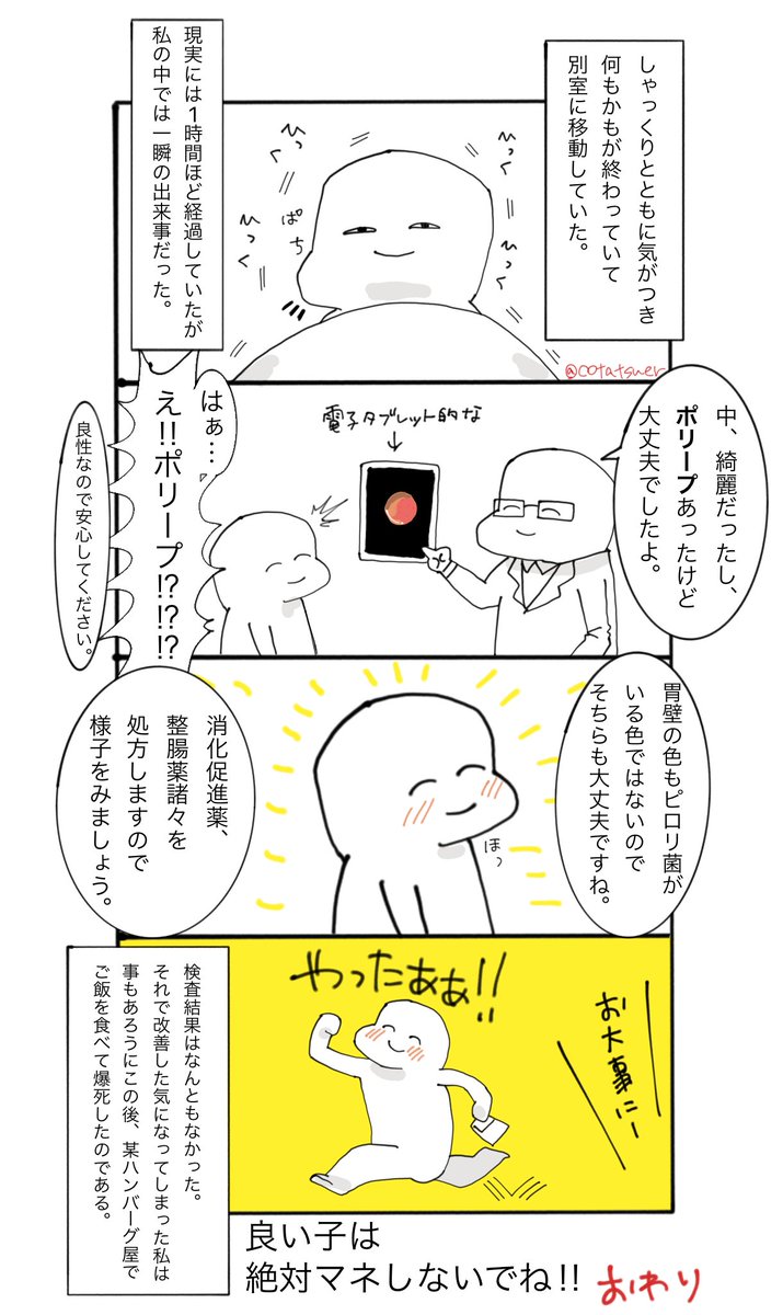 検査の話 