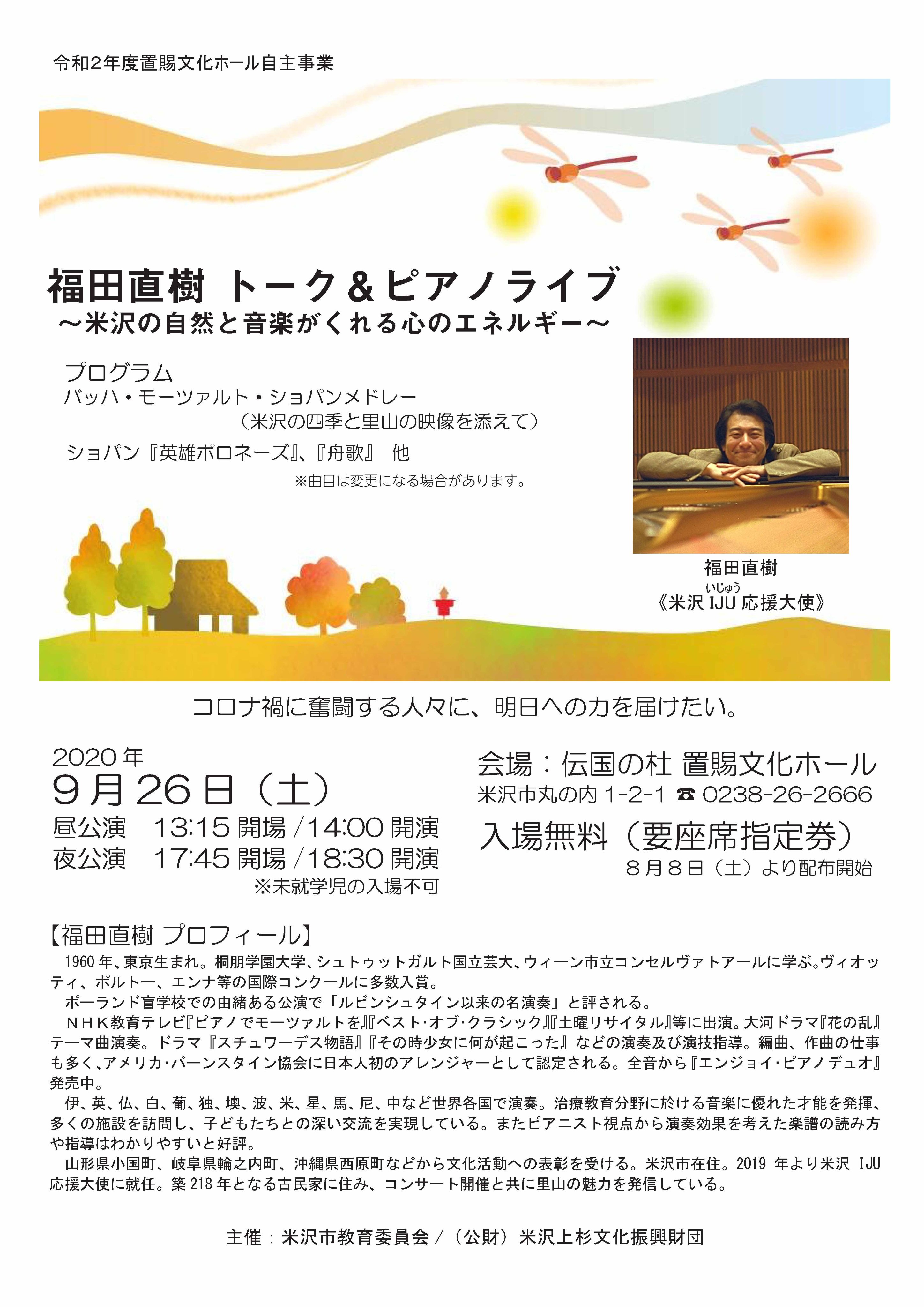 伝国の杜 置賜文化ホール on Twitter 