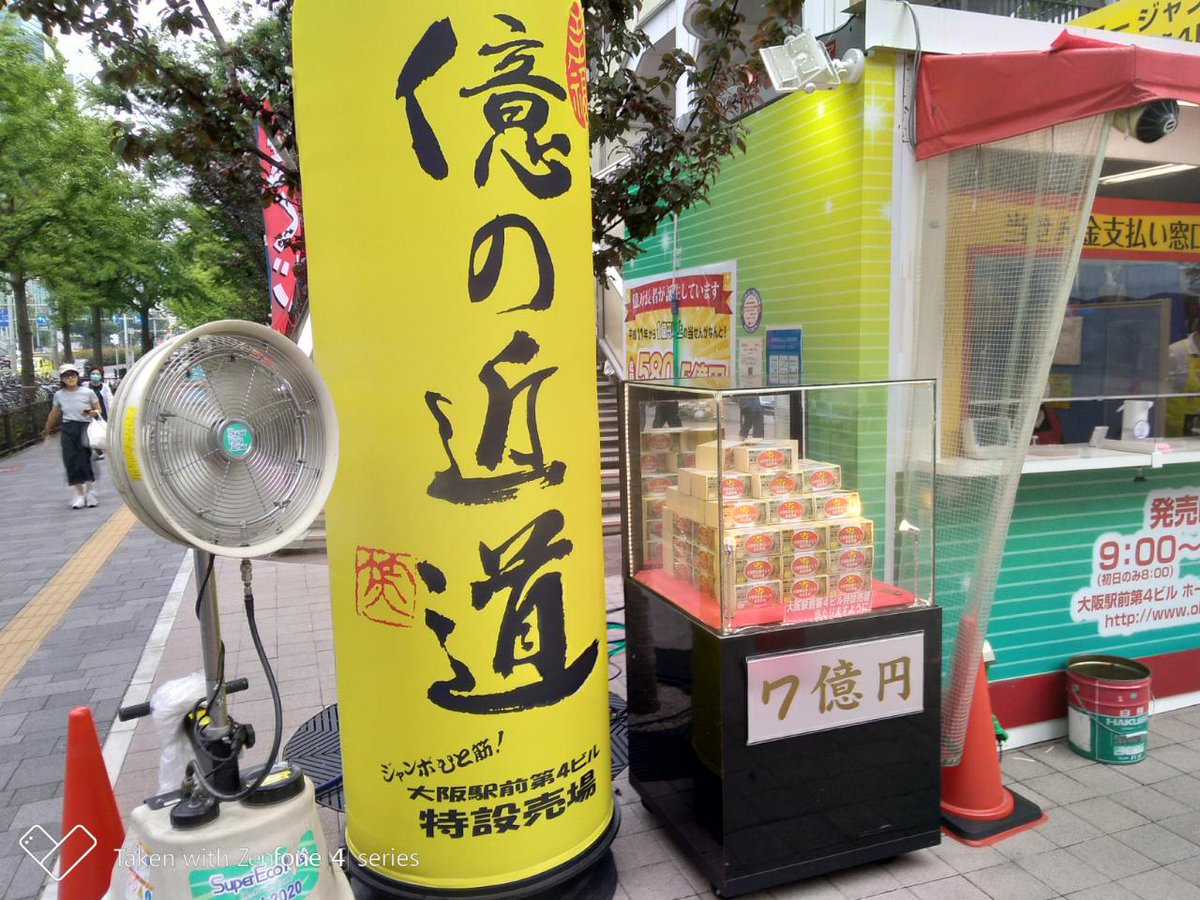 Uzivatel 宝くじ購入祈願代行サービスの開運 当り隊 Na Twitteru 8月7日大安に大阪駅前第4ビル特設売場でサマージャンボ宝くじ を購入代行サービス 西日本ナンバーワンの高額当選続出売場で7憶円にチャレンジ 最終一粒万倍日 大安の受付は8月12日ですのでお申し込み