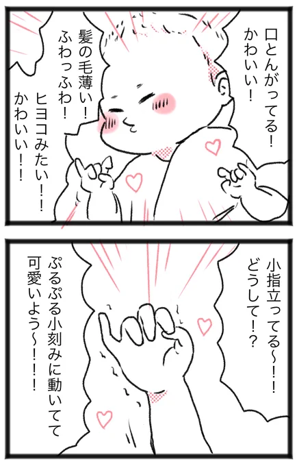 初めての出産後の話②※心配ご無用でしたw#育児漫画#育児日記#すくパラトリプル総選挙 