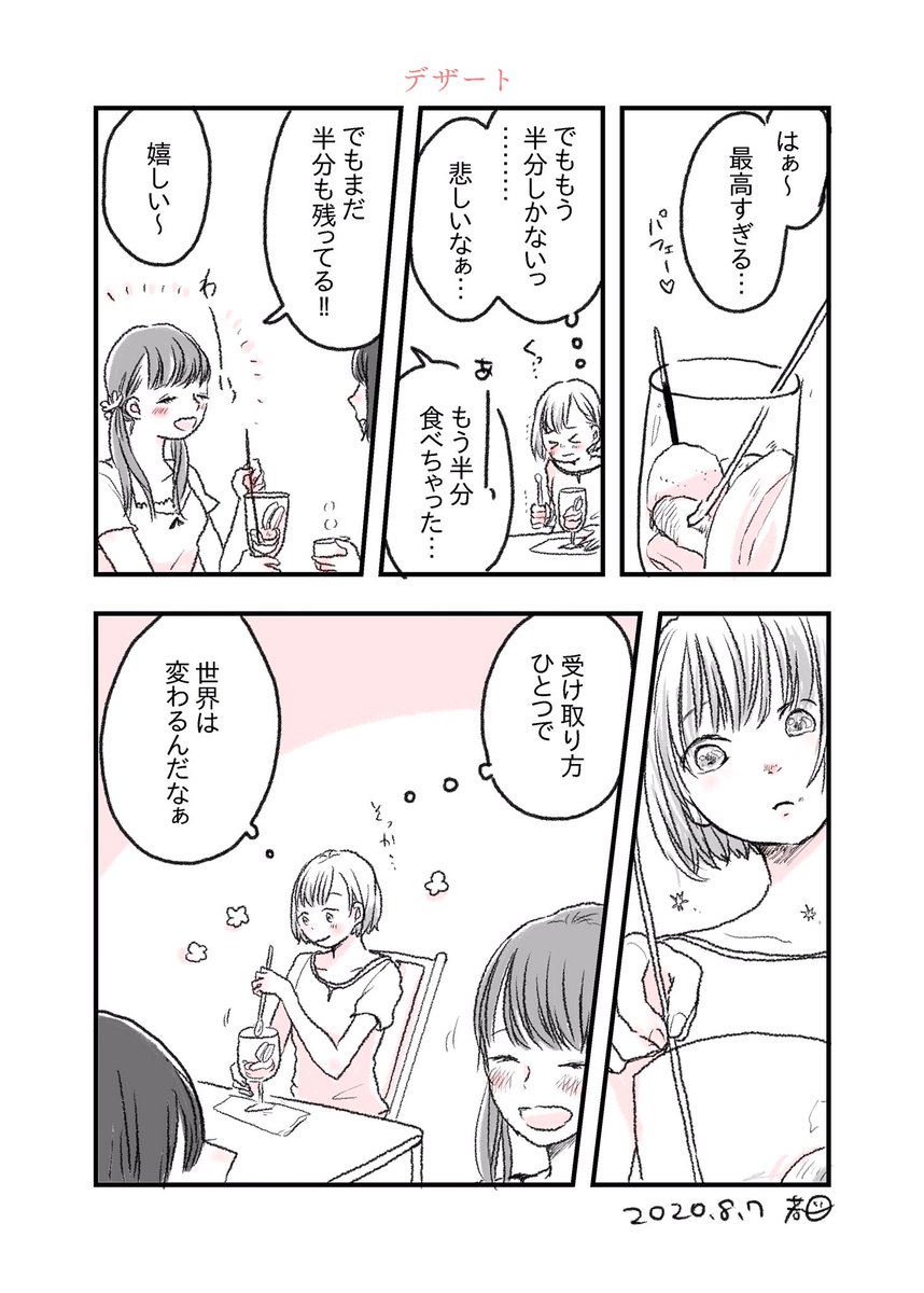 『デザート』 #習作 #1p漫画 #漫画が読めるハッシュタグ 