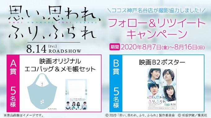 思い 思われ ふり ふられの注目 画像ツイートまとめ 12ページ目 アニメレーダー