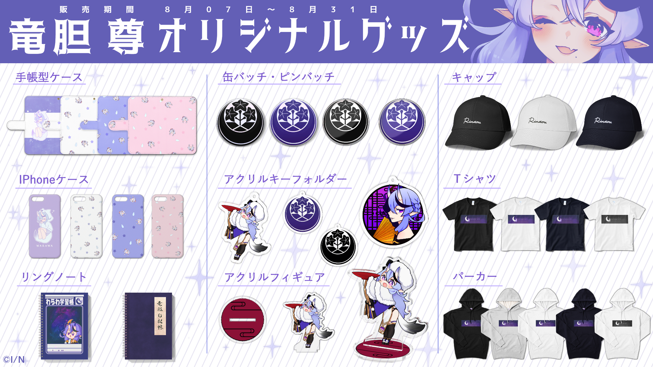 にじさんじ 竜胆尊 誕生日 グッズ 2021 バラ売り可