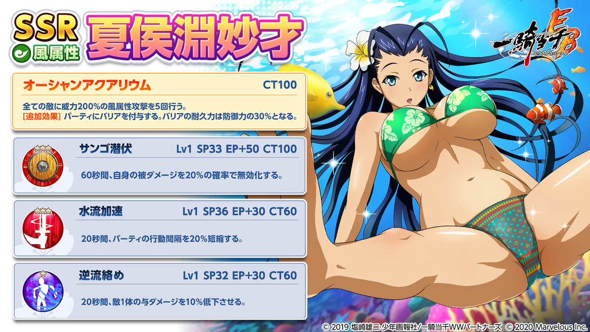 公式 一騎当千エクストラバースト 一騎eb 1周年 頭首様ありがとう 水着姿の夏侯淵妙才のスキルを紹介します 前衛でありながらパーティ全体の行動間隔の短縮スキルを駆使し 味方の火力に貢献することができるのが特徴です えくばと 一騎当千eb