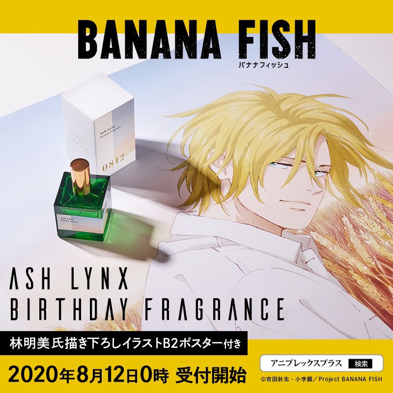 BANANAFISH アッシュ 香水 バースデー フレグランス