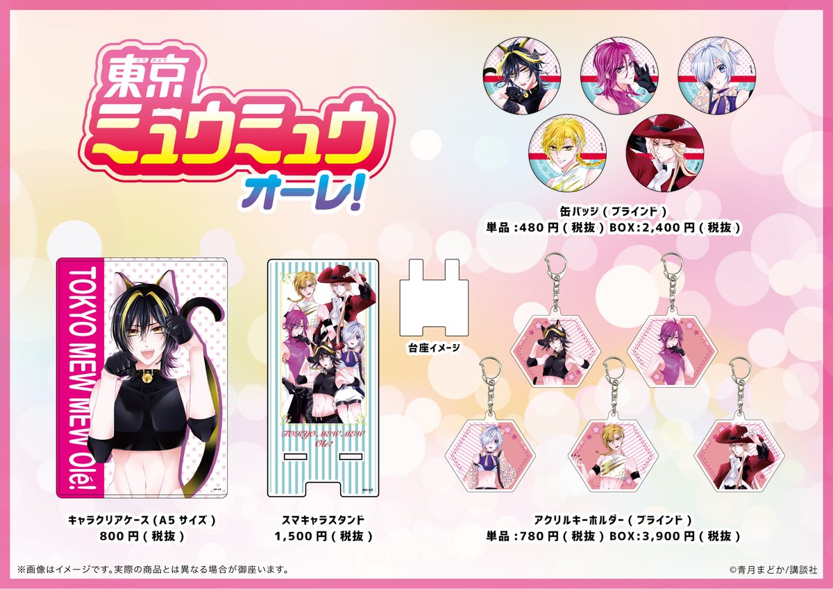 原作イラストを使用した缶バッジやアクリルフィギュア、チケットや