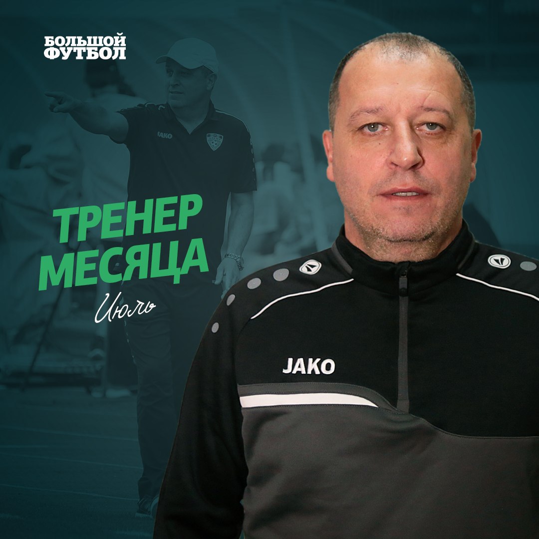 bfmagby's tweet photo. Главный тренер солигорского «Шахтера» Юрий Вернидуб признан лучшим тренером месяца БВЛ в июле.
#bfmag #БольшойФутбол #БВЛ2020 https://t.co/esRlHFBlHo
