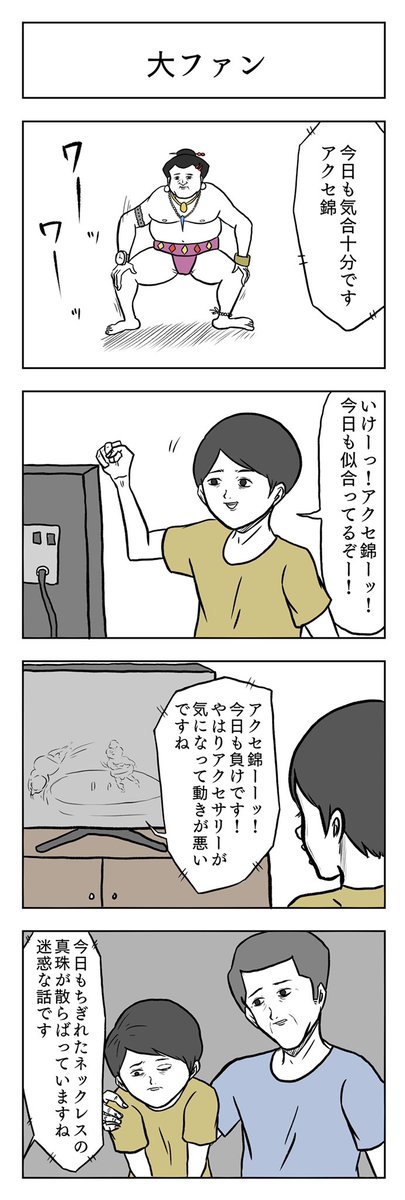 「大ファン」

#小山コータローのフリー4コマ 
