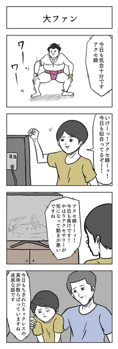 「大ファン」

#小山コータローのフリー4コマ 