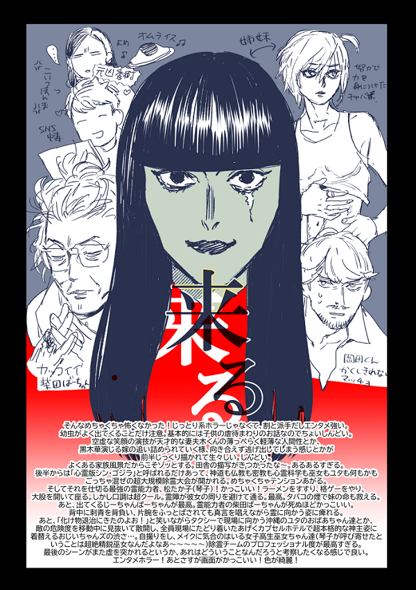 ヤマダサクラコ あと 昨日 来る を見たので ネタバレあるので 映画みてから読んでね キャストが豪華 最高にテンションのあがる構成 考察したくなる脚本 フォロワーさんに下妻の監督さんですって教えてもらったんだけど 画面がかっこいい