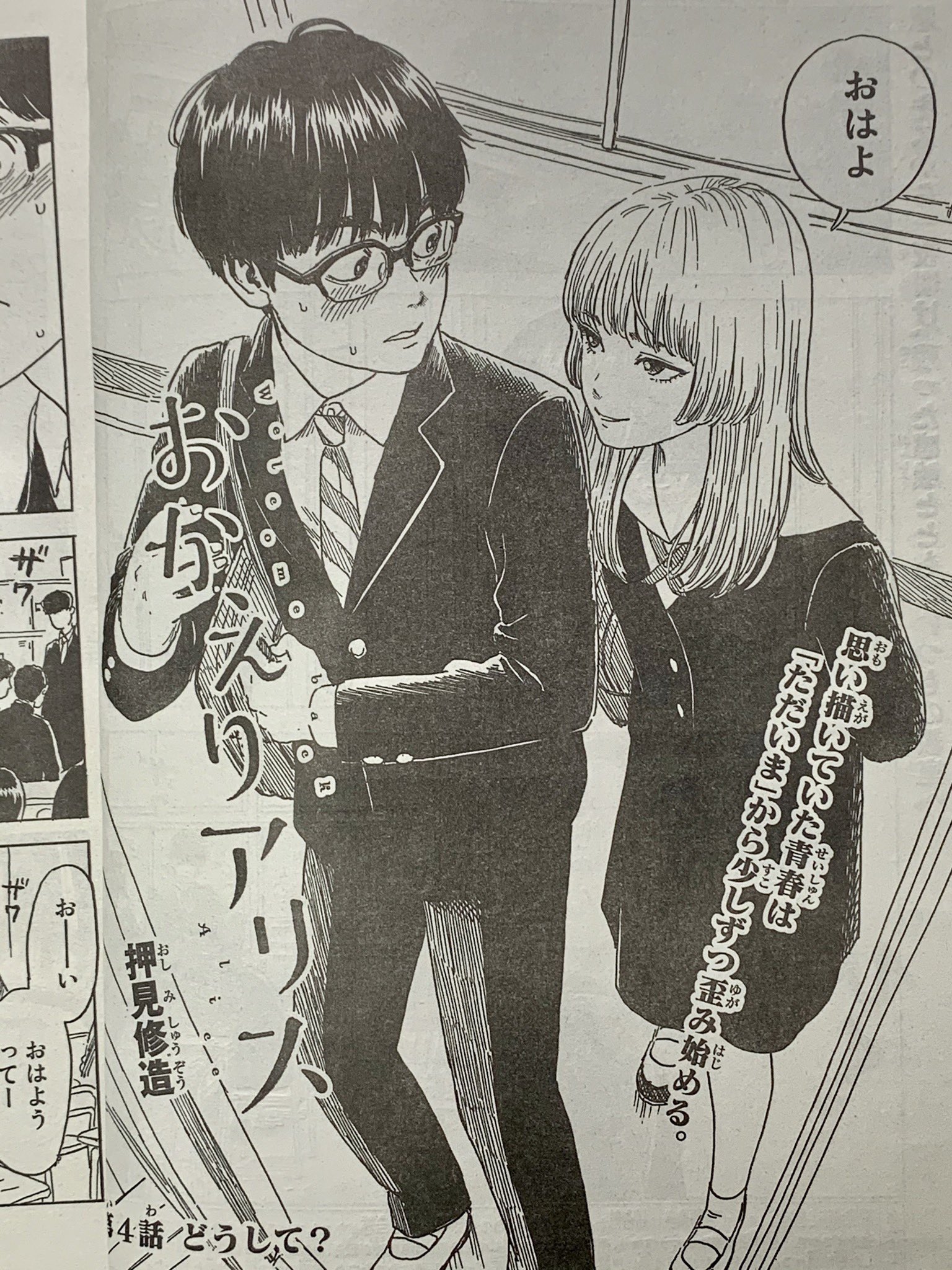 押見修造 در توییتر 別冊少年マガジン9月号発売中です おかえりアリス 第4話載ってます 押見修造 در توییتر 別冊少年マガジン9月号発売中です おかえりアリス 第4話載ってます