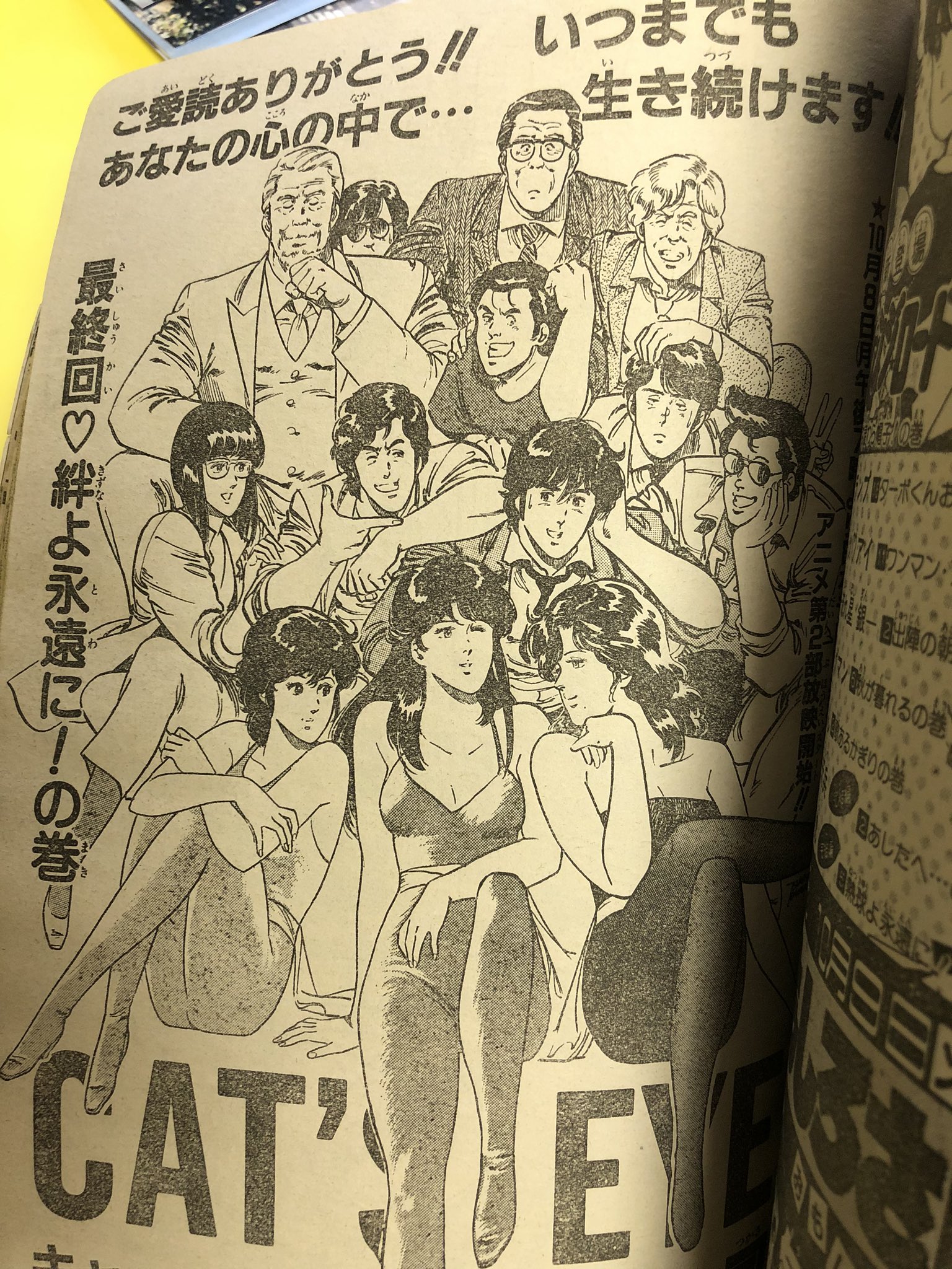 中野ロープウェイイトウ キャッツアイ最終回来週からバオー来訪者 T Co Ynjinubbwz Twitter