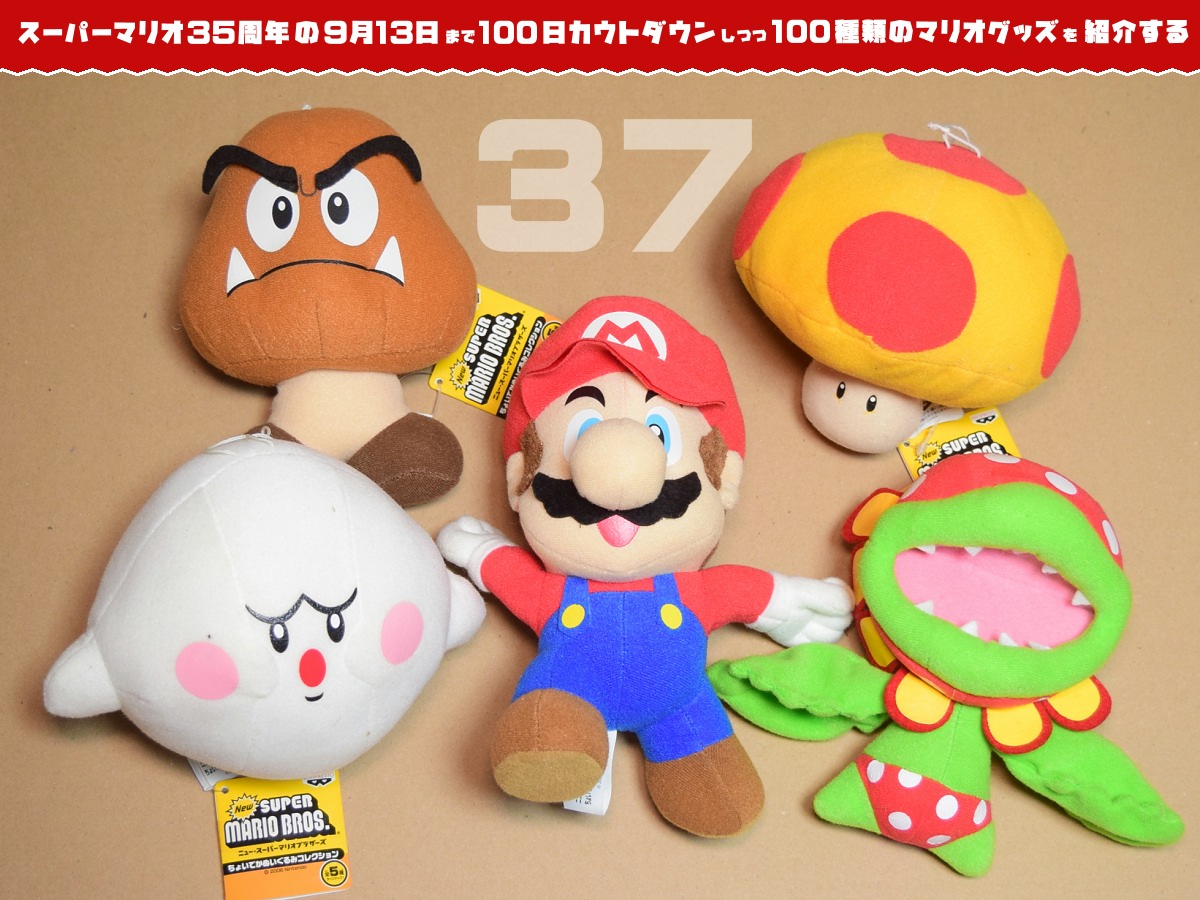 Kikai マリオファン Sur Twitter スーパーマリオ35周年の日まで100種類のマリオグッズを紹介 あと37日 Newマリオ ちょいでかぬいぐるみコレクション Newマリオ はバンプレストのプライズ品もたくさん出ました これはちょいとデカいヤツらのぬいぐるみ Kikai マリオファン Sur Twitter スーパーマリオ35周年の日まで100種類のマリオグッズを紹介 あと37日 Newマリオ ちょいでかぬいぐるみコレクション Newマリオ はバンプレストのプライズ品もたくさん出ました これはちょいとデカいヤツらのぬいぐるみ
