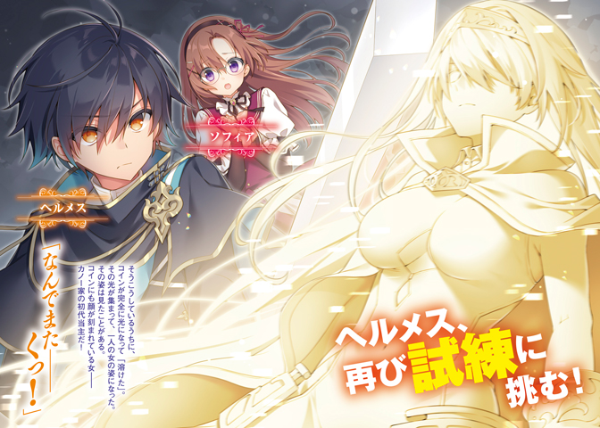ダッシュエックス文庫編集部 8月刊 口絵公開 俺はまだ 本気を出していない5 ヘルメス 再び試練へ カノー家初代当主が ヘルメスの前に現れる 8月25日発売 ご予約受付中 T Co J2mu05j5rb