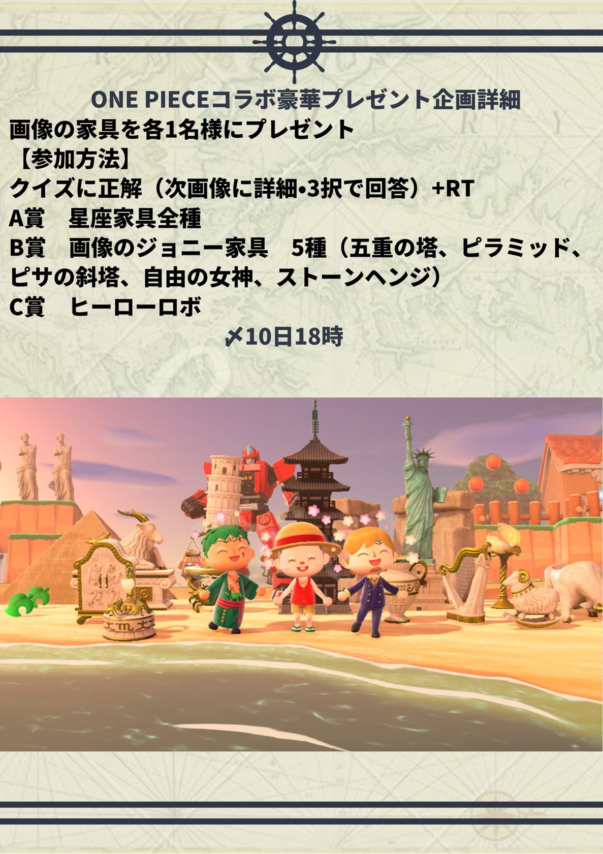 るーと One Piece島 ワンピーストリオコラボ企画 プレゼント企画者のゾロさん Zoroa2m0r1 Sさん S と共同の豪華プレゼント企画 詳細説明を読んで奮ってご応募ください フォローも大歓迎 星座家具 ジョニー家具 ヒーローロボ