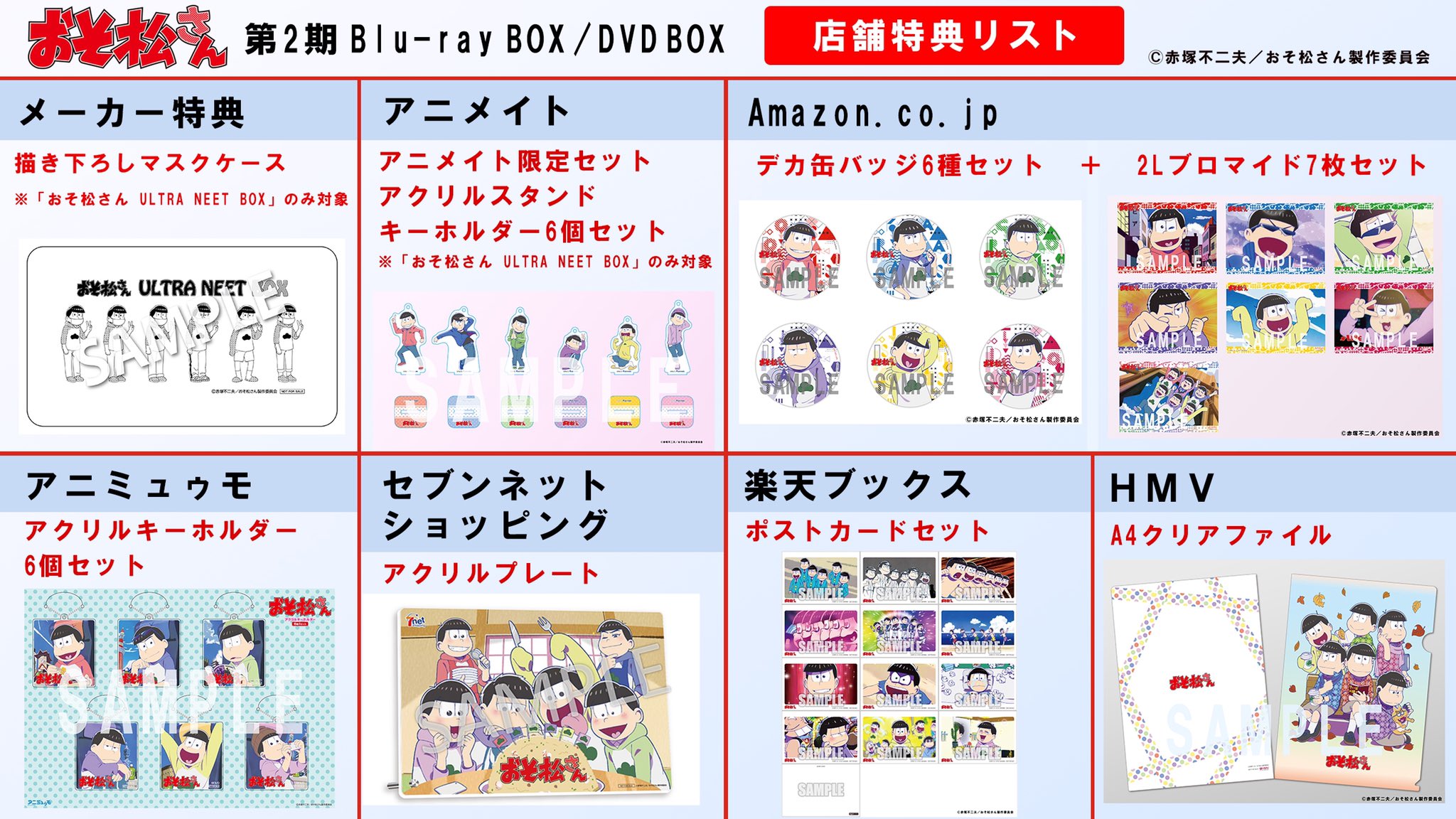 おそ松さん」公式アカウント on X: おそ松さん」公式アカウント on X: