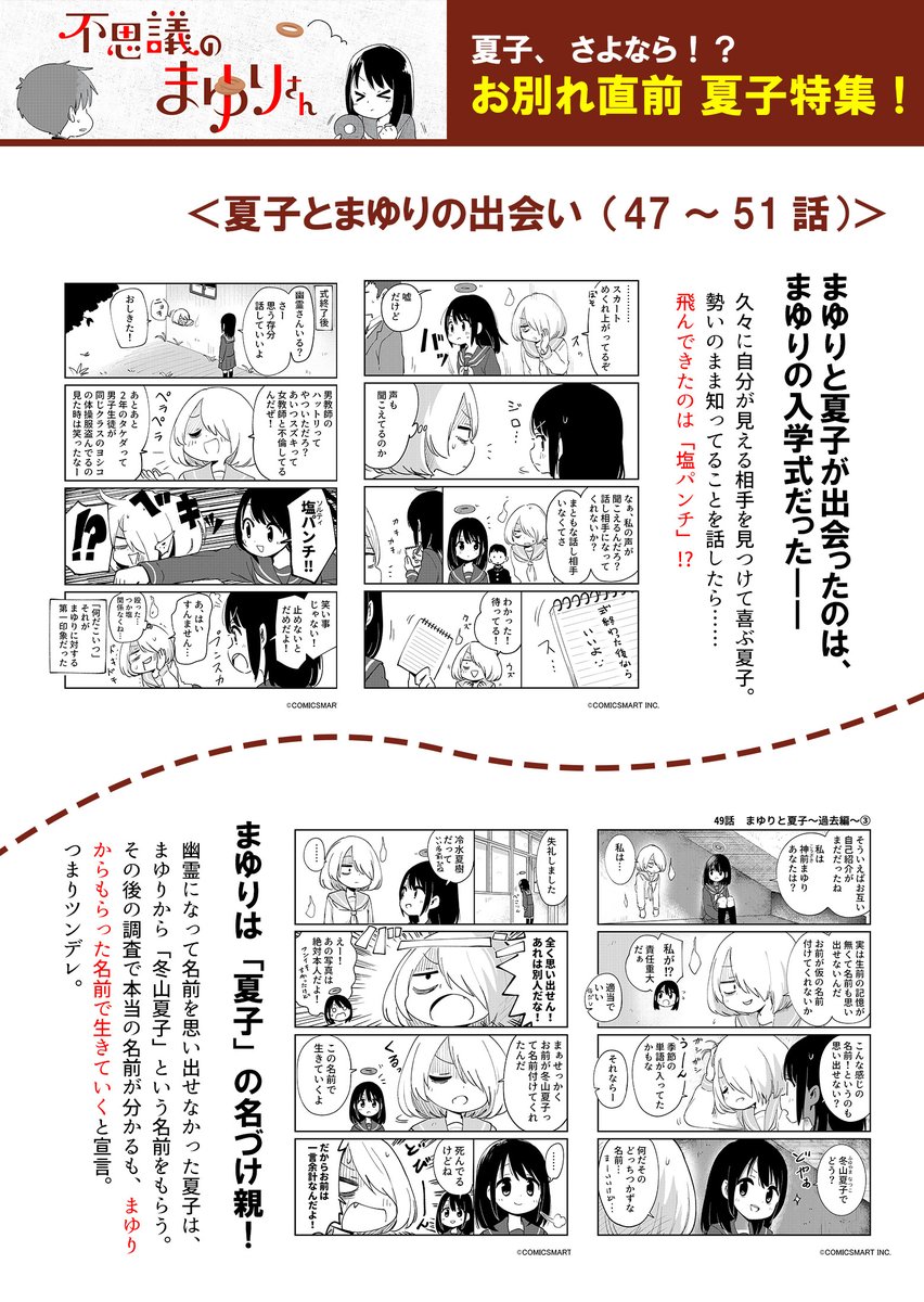 【ツンデレ幽霊、お別れ直前特集!?】
ほのぼのコメディ『不思議のまゆりさん』で、感動のお別れ編スタート!?今からでも最新話に追いつける、夏子特集をお届けします!
『不思議のまゆりさん』/パン(@panzuban) #不思議のまゆりさん #漫画 #マンガ #漫画が読めるハッシュタグ https://t.co/4jyQQ0dxRq 