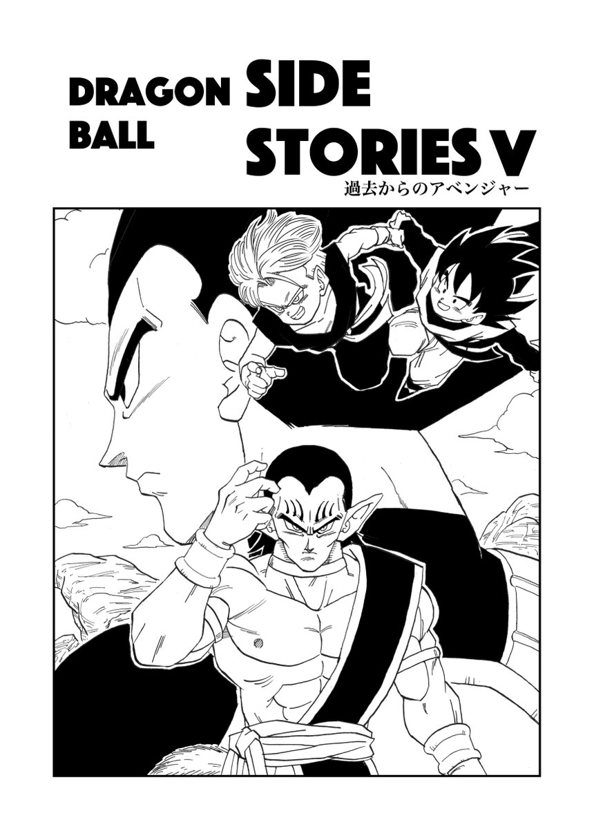 DRAGON BALL SIDE STORIES Ⅴです。
キャキャロさん(@cacaro6280)と
PERさん(@percentage05)の
オリジナルサイヤ人、ピナッチとゼンマイを
出演させていただきました。
そして、フォントを下級戦士?RBU(@RBU_r RBU)に教えていただきました。
皆さんありがとうございました。

続きはコメント欄で(1/9) 