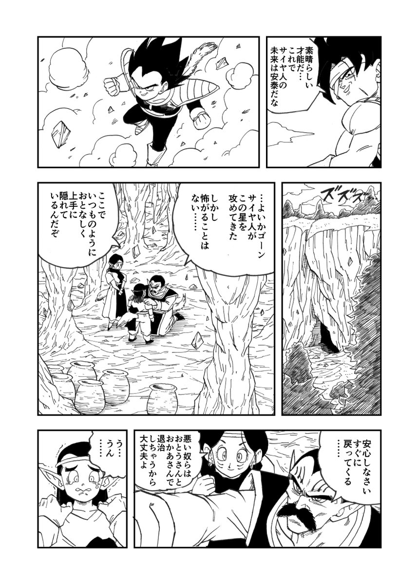 DRAGON BALL SIDE STORIES Ⅴです。
キャキャロさん(@cacaro6280)と
PERさん(@percentage05)の
オリジナルサイヤ人、ピナッチとゼンマイを
出演させていただきました。
そして、フォントを下級戦士?RBU(@RBU_r RBU)に教えていただきました。
皆さんありがとうございました。

続きはコメント欄で(1/9) 