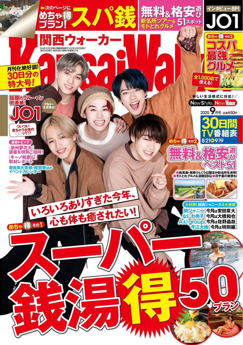 関西ウォーカー編集部 8 発売 関西ウォーカー 9月号 の 関西ジャニーズ 4大連載をご紹介 なにわ男子 の デー研 は 大橋和也 さんとおうちデート Aぇgroup 連載は 佐野晶哉 さん 関ジャニ の ジャニ勉 は 安田章大 さん 今江大地