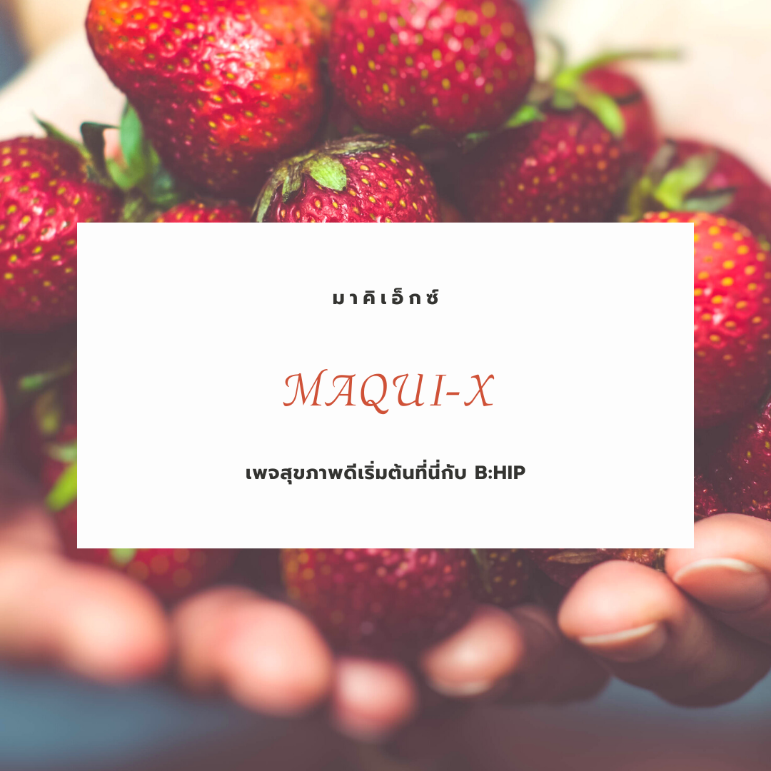 healthywithbhip's tweet photo. #maquix ช่วยเรื่องการชะลอวัย และลดอาการบวมน้ำ
🍒เพิ่มความชุ่มชื้นให้ผิว ผิวเต่งตึง กระชับกระจ่างใส
🍒ช่วยฟื้นฟูให้ผิวมีคุณภาพ เสริมสร้างคอลลาเจนให้กับชั้นผิว
🍒ช่วยบำรุงตับสมองและระบบภูมิคุ้มกัน

❤️รวมสารต้านอนุมูลอิสระไว้ถึง 14 ชนิด 

#มากิเอ็กซ์ #อาหารเสริม #bhip #สุขภาพ https://t.co/Gz7774m94n
