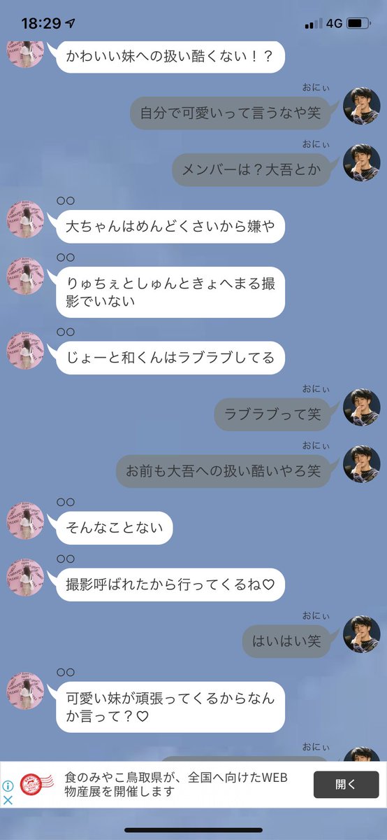 Naniwa1031's tweet photo. 正門兄弟のLINEです
#nnwで妄想 #紅一点 https://t.co/b1o3CWgkzS