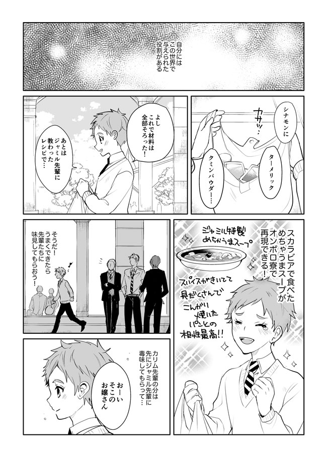 カリ監とジャミ監「新しい世界へのパレード!(1/4)」
※モブ生徒と監督生がガチ喧嘩してる。流血、暴力表現注意。全15p。

⚠️監督生は男装の女の子。顔あり。今回とても喋る。
#twstプラス 