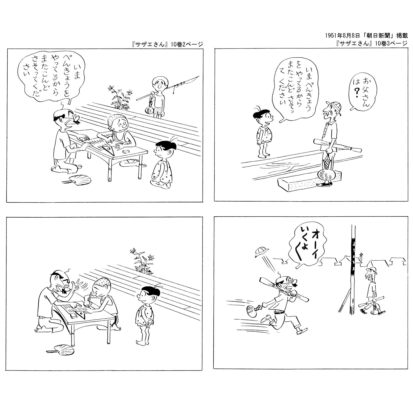 100日サザエさん on X: 
