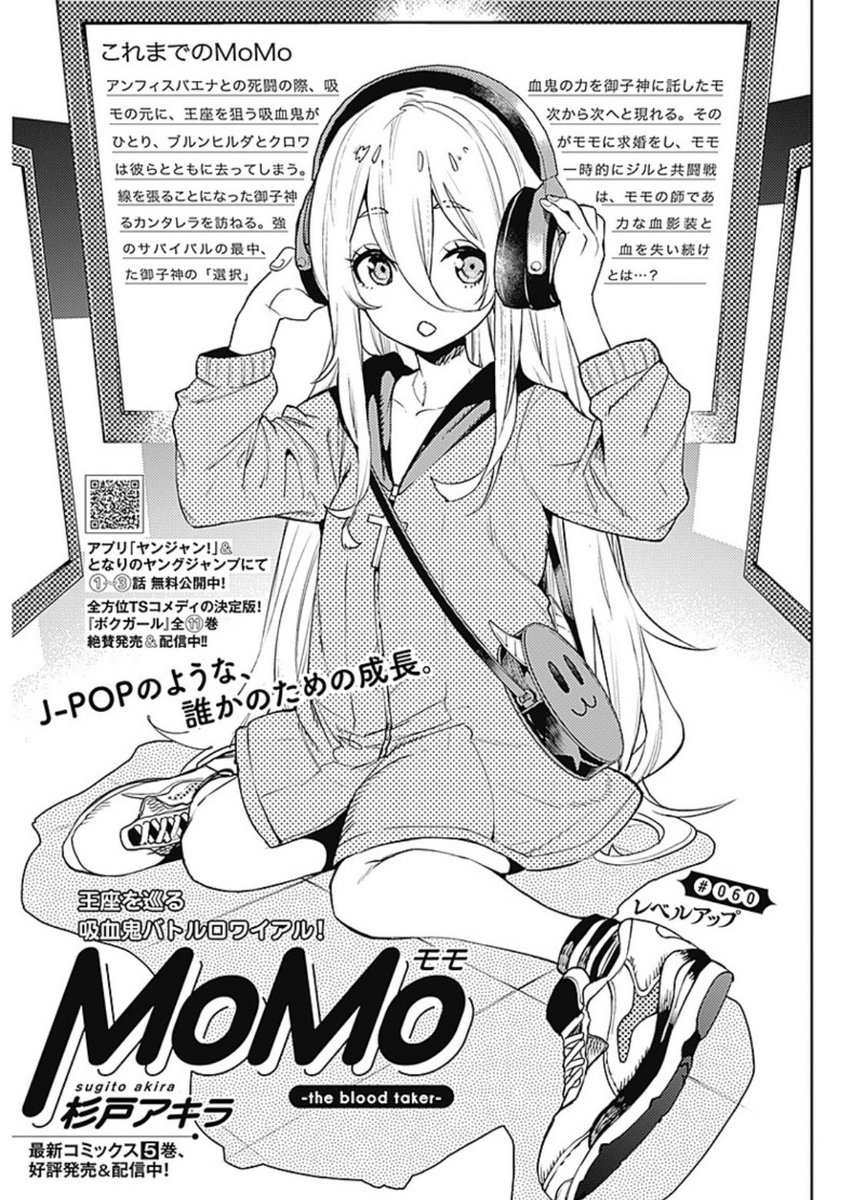Momo 漫画 ネタバレ