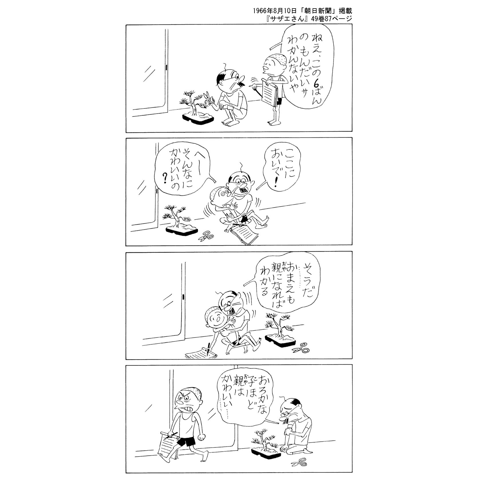 100日サザエさん on X: 100日サザエさん on X: