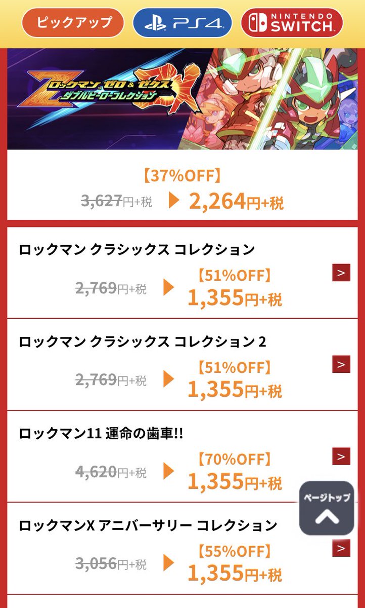 あるとん ロックマンxの個人的おすすめ作品はx4とx5なので やりたい人はアニコレ1 2両方買おうな ワイはクリア後 ゼロが好きになり過ぎてサターン版x4も買ったけど