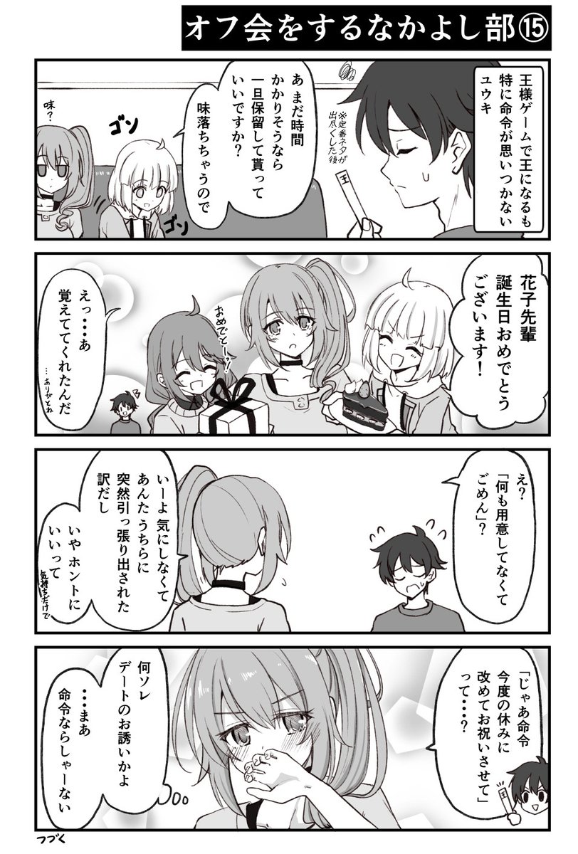 クロエの誕生日を祝うオフ会中のなかよし部【プリコネ漫画】 