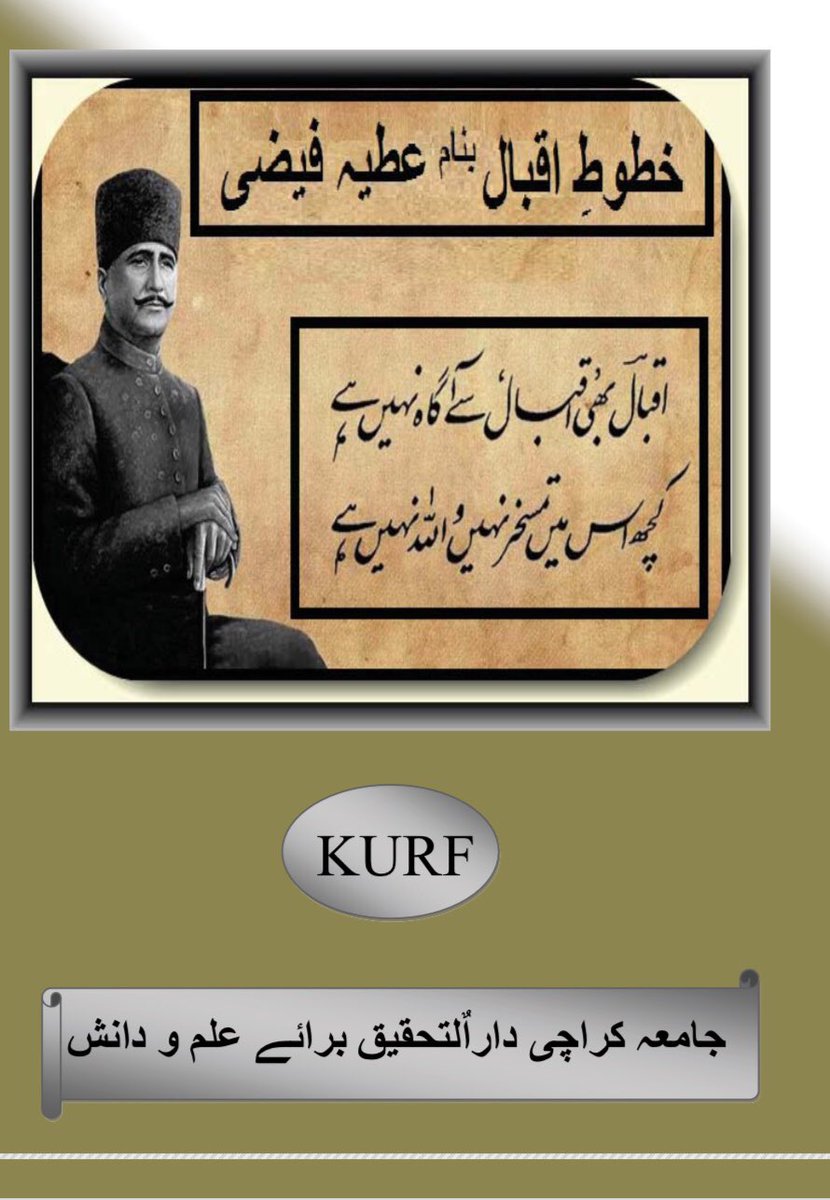 مسلمان اشرافیہ ایسی بدترین منافق ہے کہ اجلاف (غریب) پر تو سارے قرآن و سنت کے احکام جاری کرتے ہیں اور خود  #علامہ_اقبال بیگم عطیہ فیضی سے عشق فرمارہے جو کہ صرف میاں بیوی کے درمیان حلال ہے باقی “زنا” ہے  https://ia801508.us.archive.org/15/items/iqbalfinal-1-khatoot-atiya-faizi/IQBALfinal1%20khatoot%20atiya%20faizi.pdf #AikNisab  #SNC  #Women @TahirMujtaba_  @Qaiser__Khan