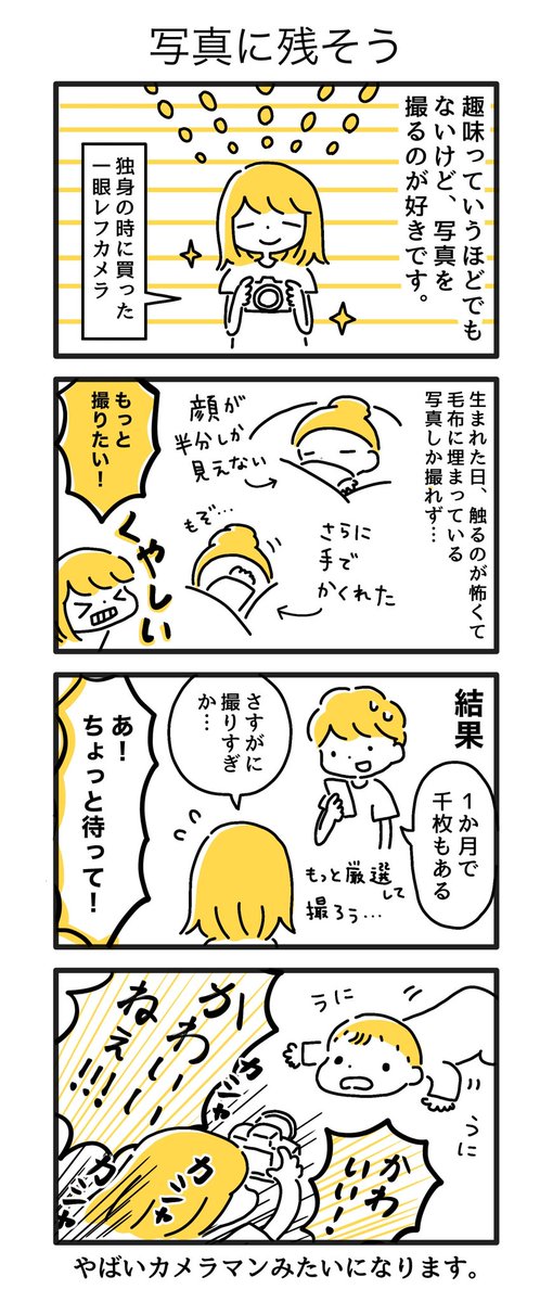 @yousuck2020 初めての育児に奮闘するエッセイ漫画を描いています!?

育児に役立つ事や
育児あるあるなどで、
子育てに関わる人を元気づけられたらいいなと思っています?✨

#マンガで日本を元気に 