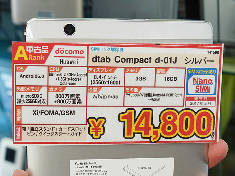 Akiba Pc Hotline 更新 8 4型androidタブレット Dtab Compact D 01j が税込14 800円でセール Simロック解除済みのaランク品 T Co Xo98xlpcjy Akiba Pc Hotline 更新 8 4型androidタブレット Dtab Compact D 01j が税込14 800円でセール Simロック解除済みのaランク品 T Co Xo98xlpcjy