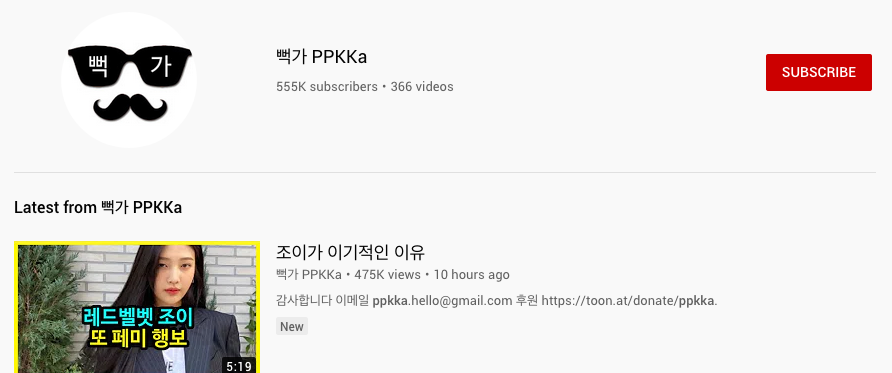 2/3 We are reporting a YouTube video that is spreading hate and inciting malicious comments towards Joy.1) Date of video: 2020/08/212) URL: 3) Video creator: PPKKa  http://youtube.com/channel/UClE2hKVqycauBKmXwawizEgppkka.hello@gmail.com4) We have attached this image of the video.