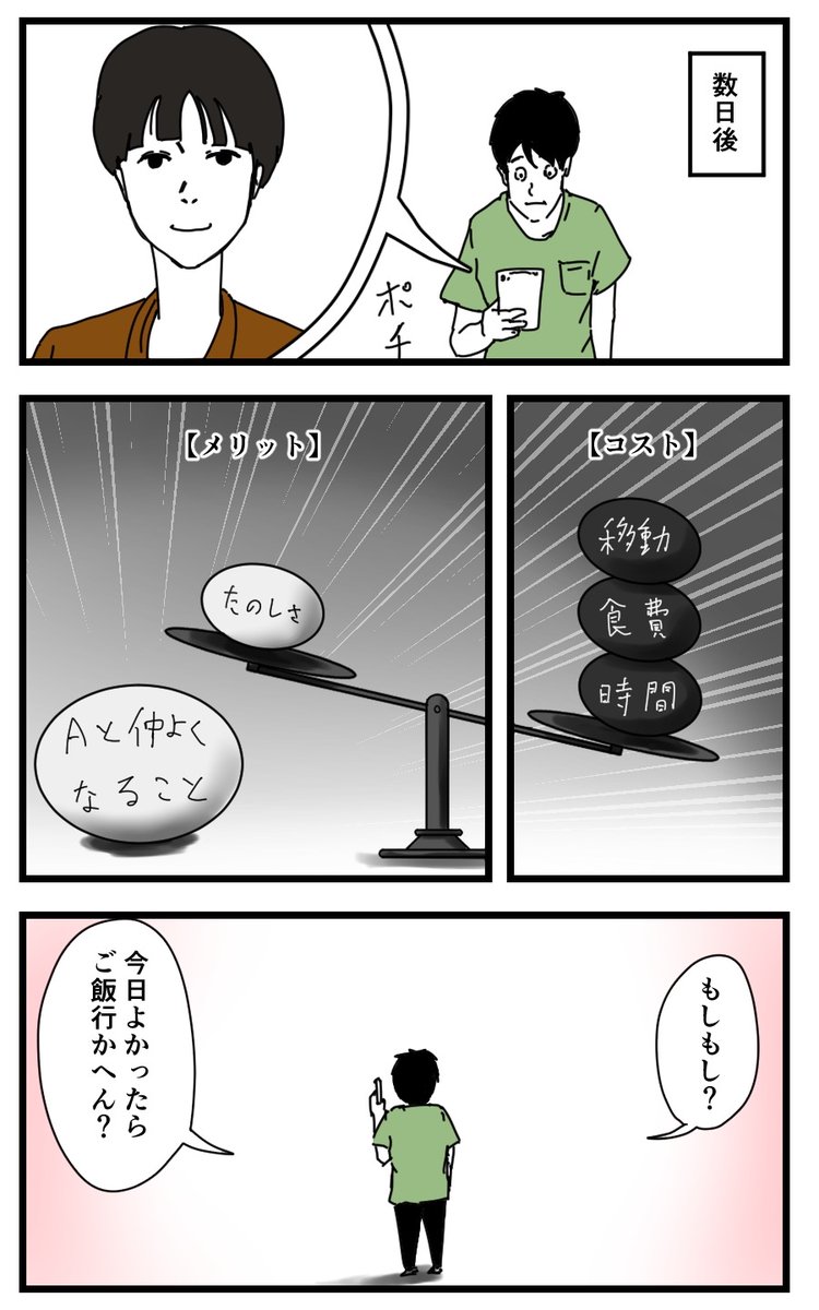 自分中心に考えてしまう僕が、ちょっと他人思いになれたきっかけ 