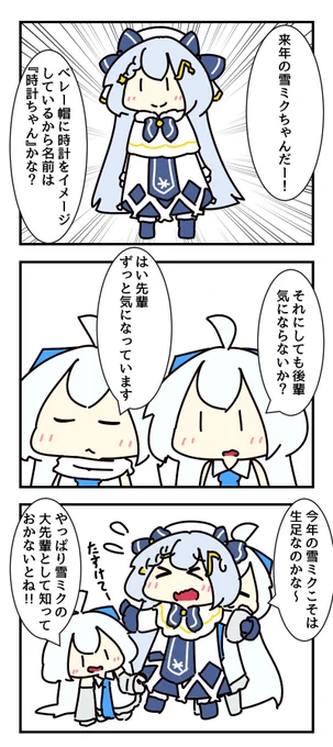 洗礼を受ける時計ちゃん
#雪ミク2021 