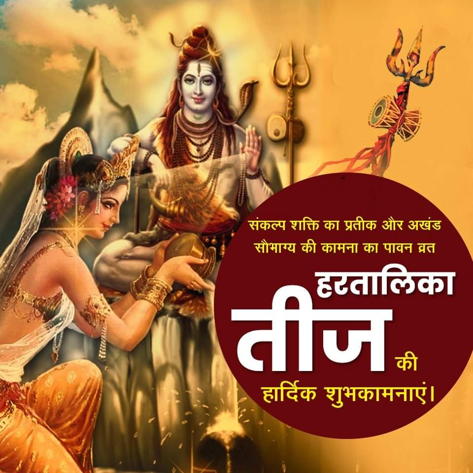 तीज तेवार की हार्दिक शुभकामनाओ के साथ ।