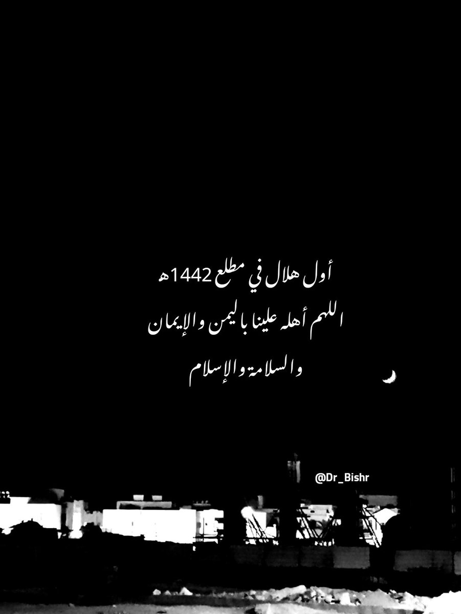 دعاء بداية العام الهجري الجديد 1442 اللهم نسألك العصمة من الشيطان وأوليائه اليوم السابع