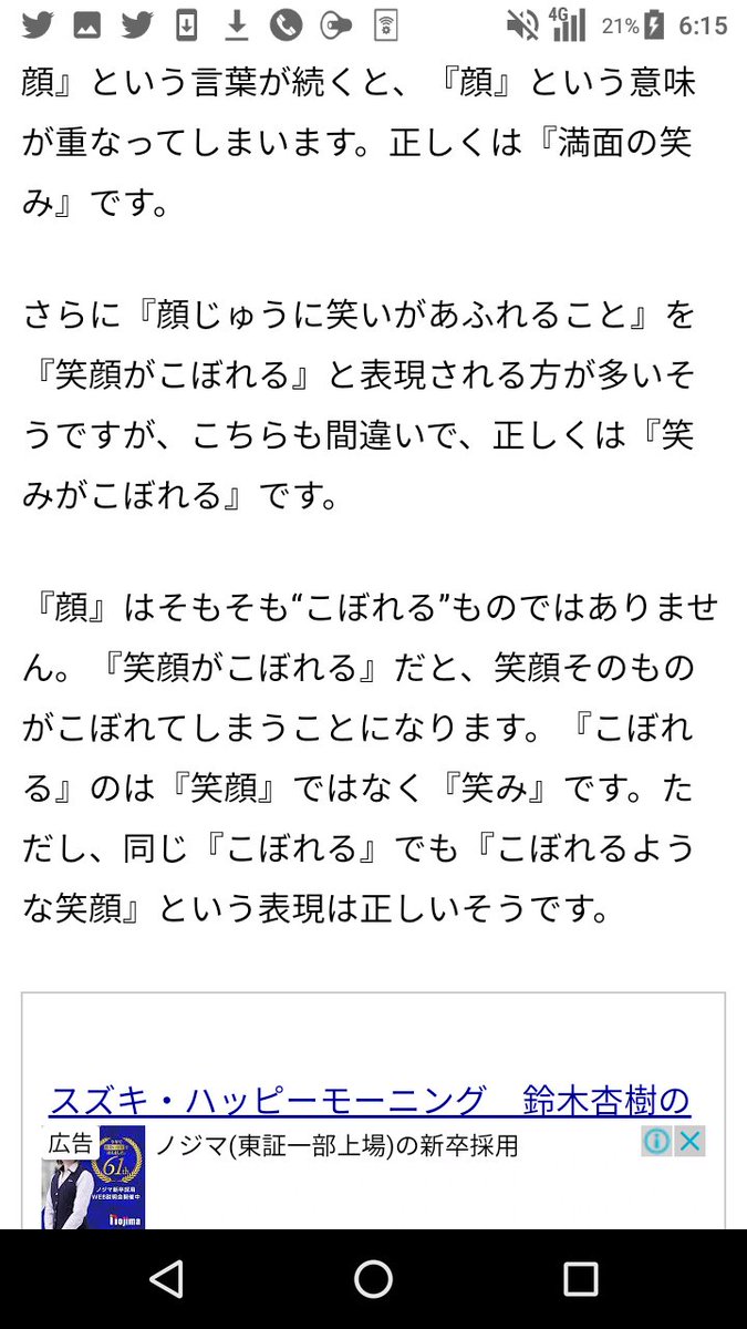 拾萬字鏡 笑顔があふれる 笑顔いっぱい という言葉があるので なぜ 笑顔がこぼれる がダメなのかよくわからなかった 言いがかりじゃないかな 笑顔があふれる も こぼれる も 漢字で書いたら 笑顔が溢れる だし