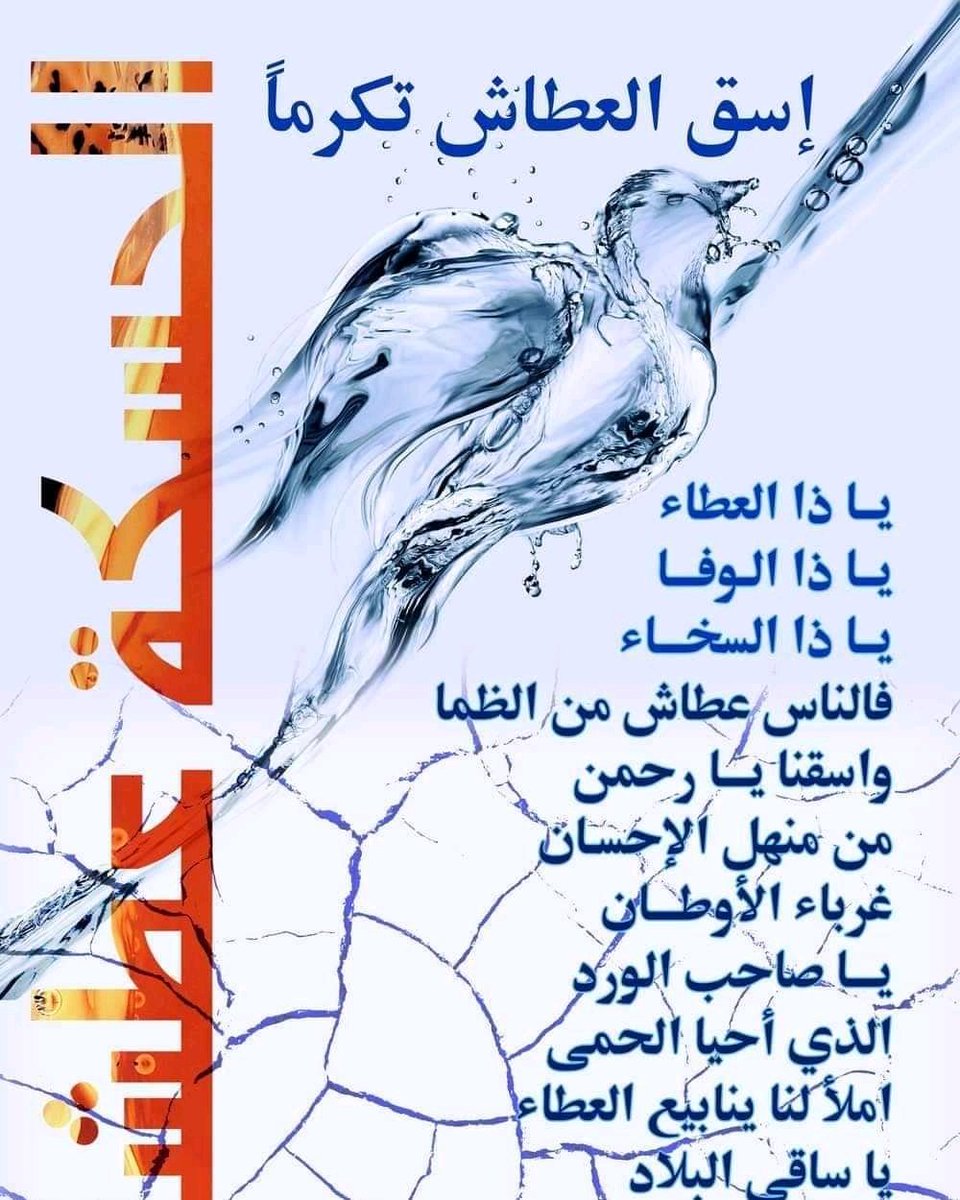 #الحسكة_عطشى