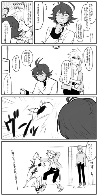 ダリアさんvs虫 