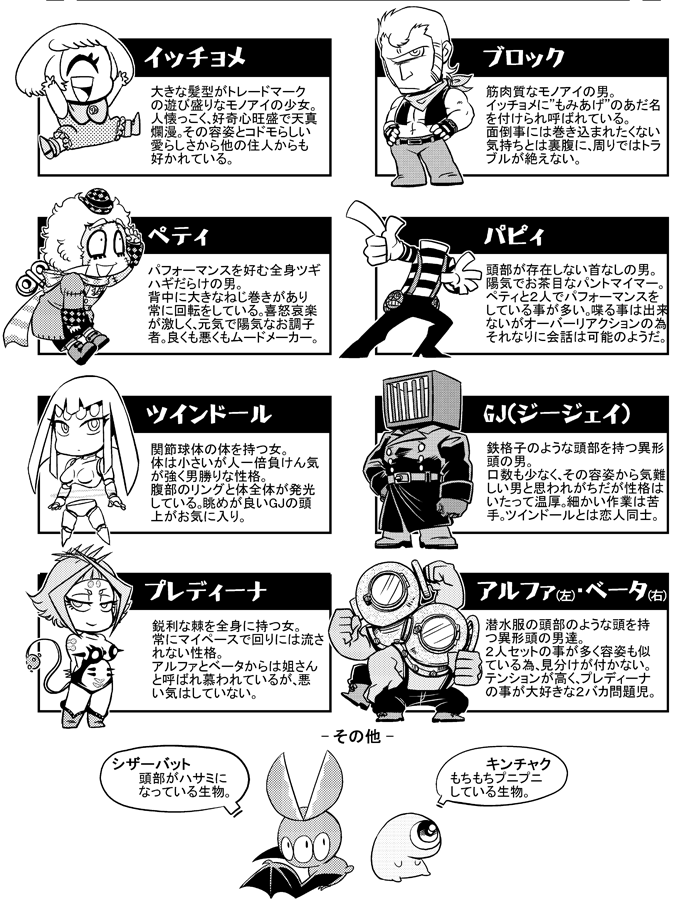 先日創作キャラの簡易プロフ的なのを見たいと言って下さった方がいたので、以前出した同人誌のキャラ紹介ページなどを再掲。 